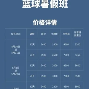 成效篮球训练营优惠团购